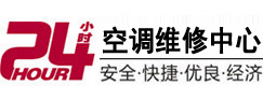 金安24小时空调维修服务中心